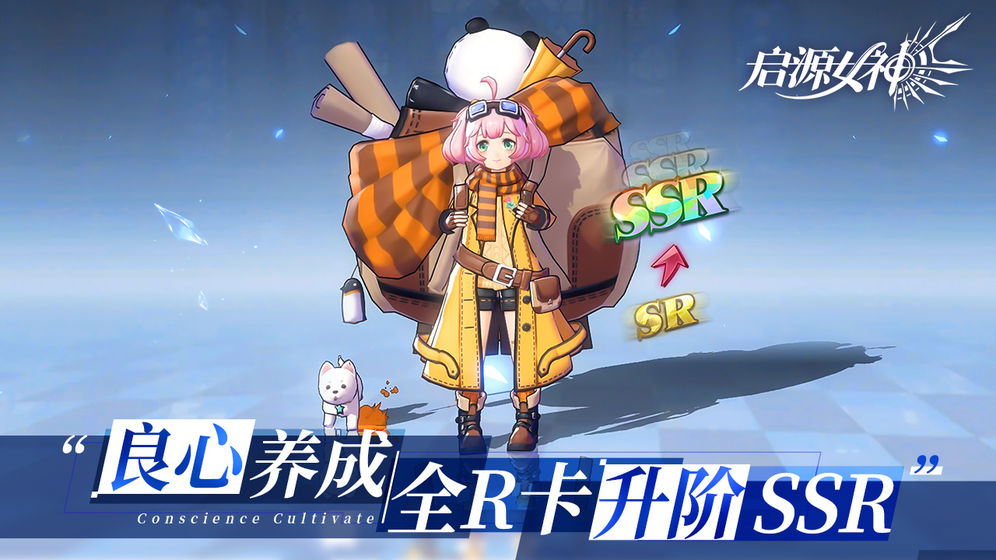 启源女神免费