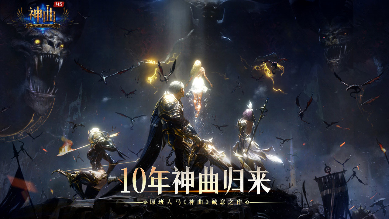 神曲H5最新手机版