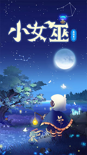 森林里的小女巫汉化破解版