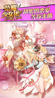 荣耀少女团最新版本