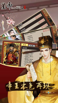 皇帝成长计划2单机版