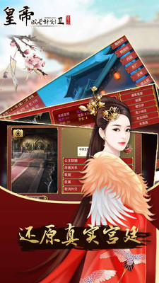 皇帝成长计划2单机版