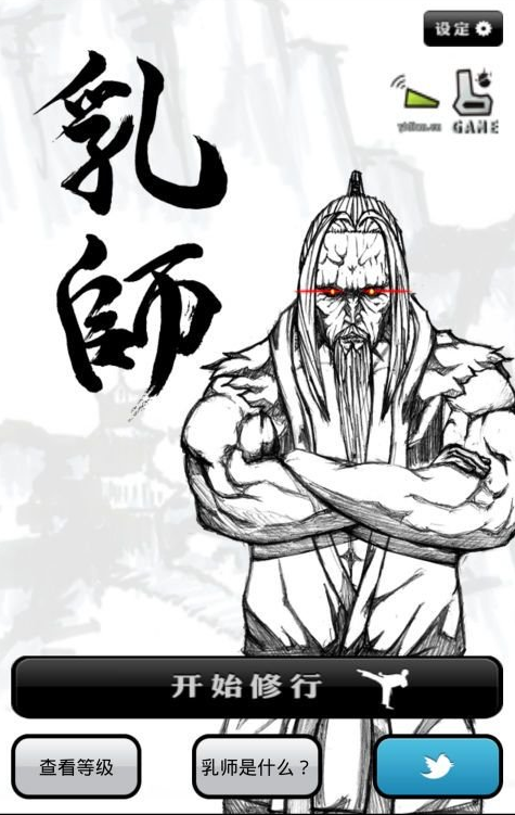 乳师