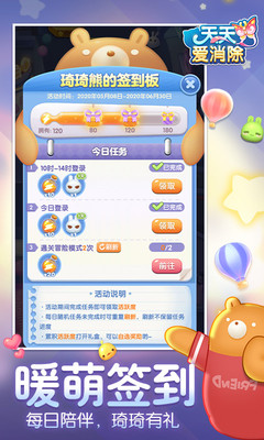 天天爱消除