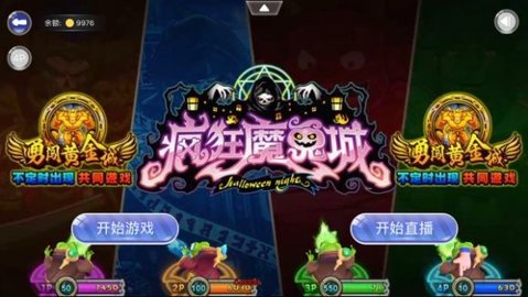 疯狂魔鬼城安卓版