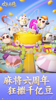 腾讯欢乐麻将全集旧版