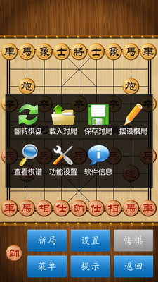 中国象棋中文版免费