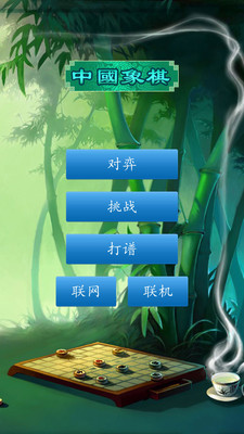 中国象棋中文版免费