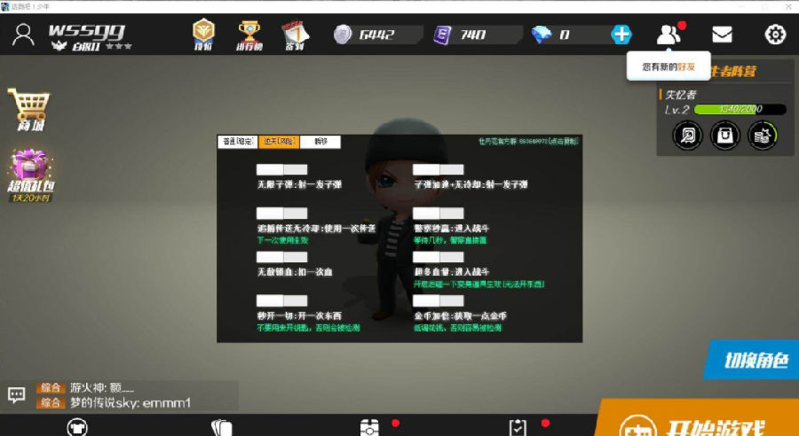 逃跑吧少年糖糖脚本