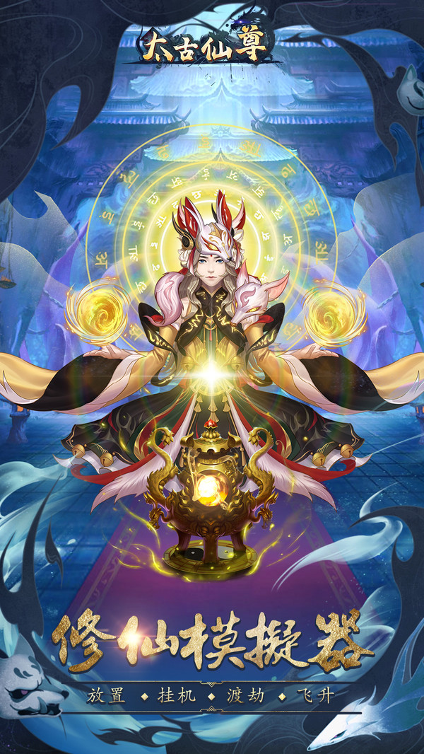 太古仙尊修改版