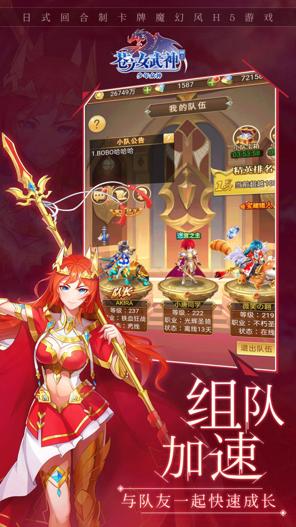 苍之女武神内购版