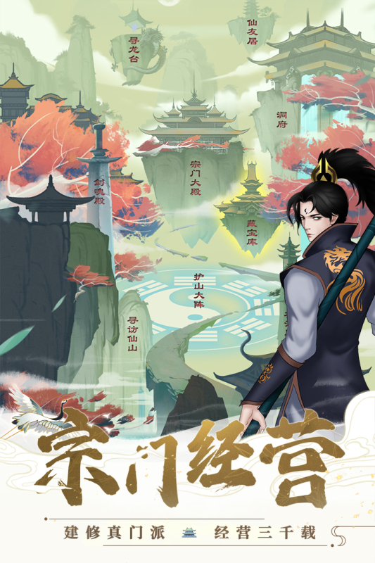剑开仙门游戏