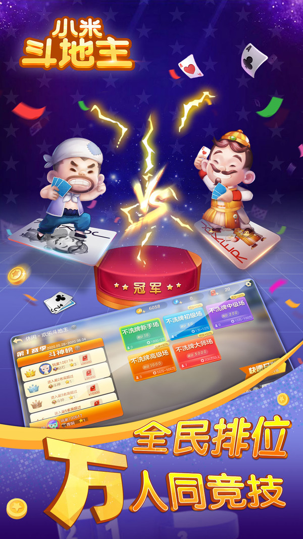 小米斗地主官网版