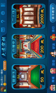 大连穷胡麻将