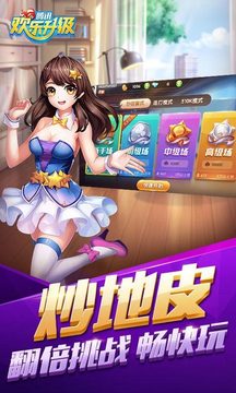 QQ欢乐升级小米版