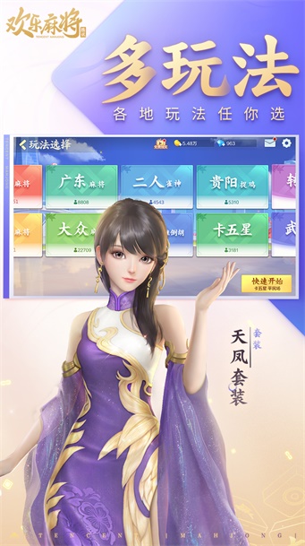 欢乐麻将全集2020新版
