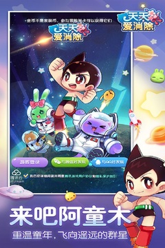 天天爱消除手机下载最新版