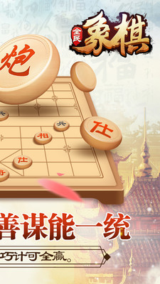 全民象棋app
