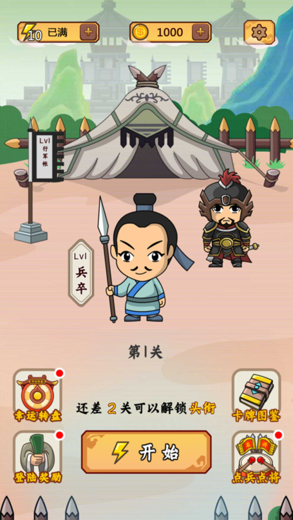 成语三国红包版