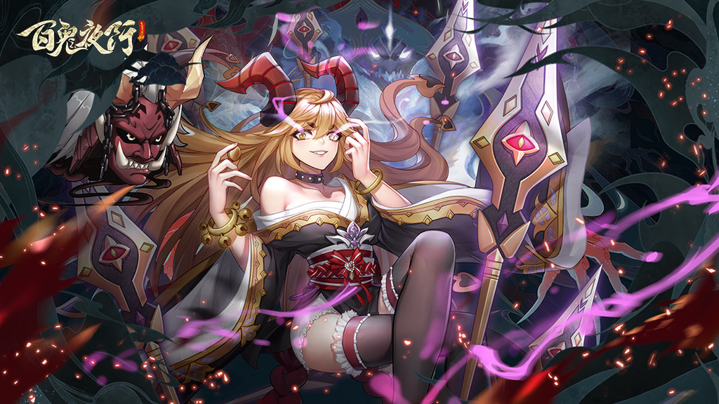 百鬼夜行手游修改版