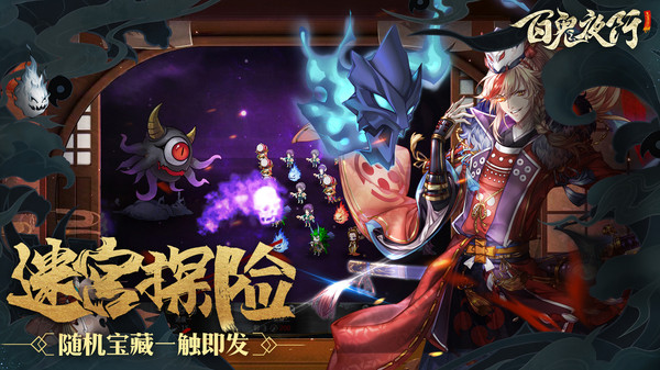 百鬼夜行手游修改版