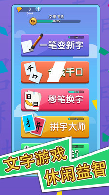 神奇的汉字手游