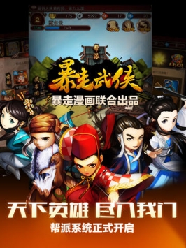 暴走武侠安卓版