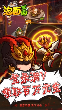泡面三国最新版