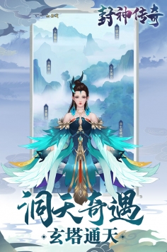 封神传奇安卓版
