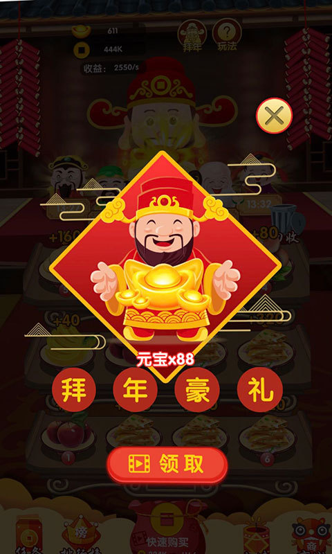 家有财神