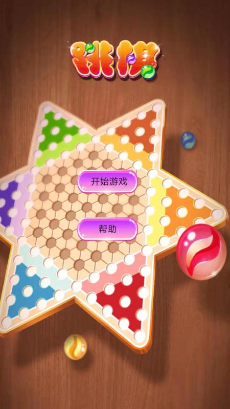 水晶跳棋单机版