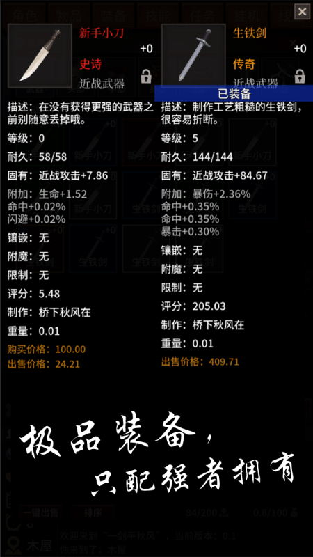 一剑平秋风修改版