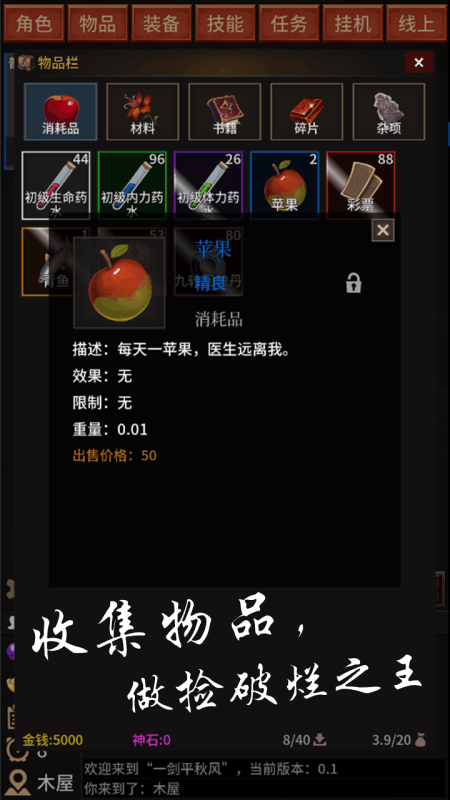 一剑平秋风修改版