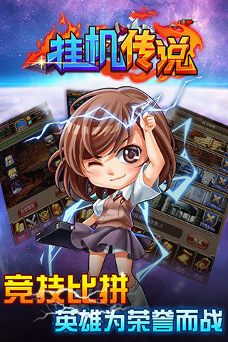 挂机传说安卓版