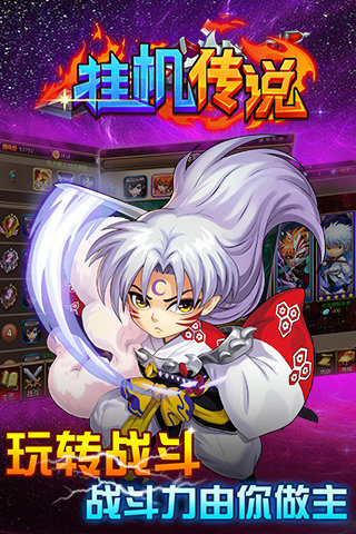 挂机传说安卓版