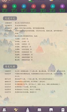 天道模拟器官方版