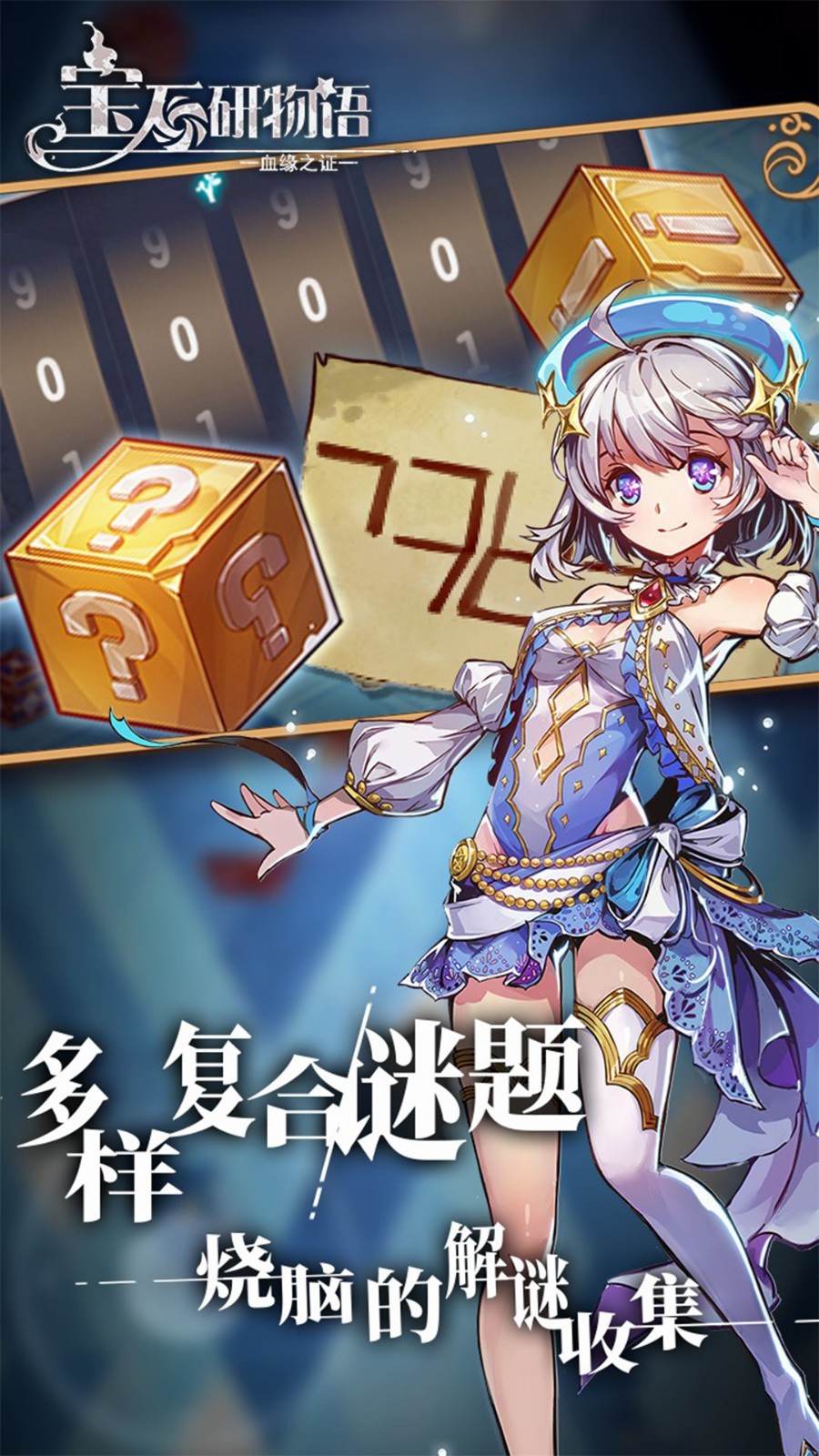宝石研物语