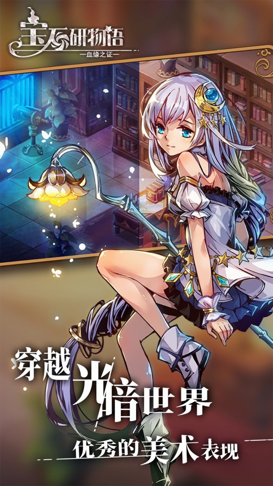 宝石研物语