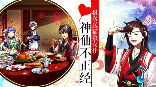 欢乐修仙官方版