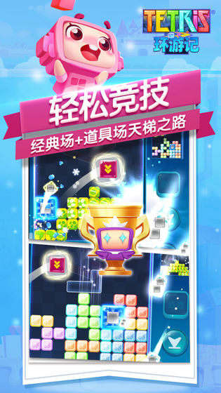 俄罗斯方块环游记最新版