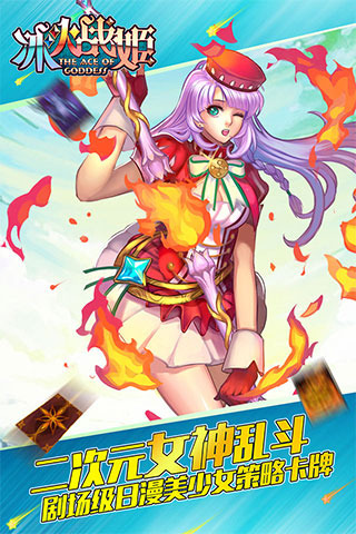 冰火战姬最新版