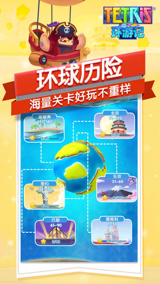 俄罗斯方块环游记最新版