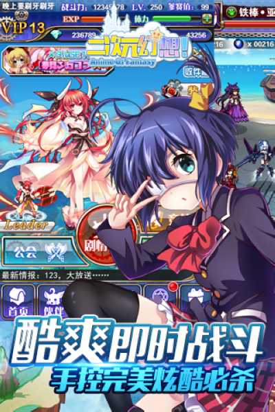 二次元幻想官方版