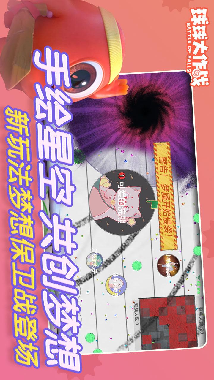 球球大作战手游官网版