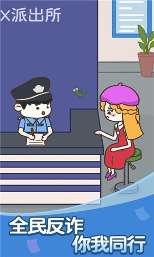 反诈达人官方版