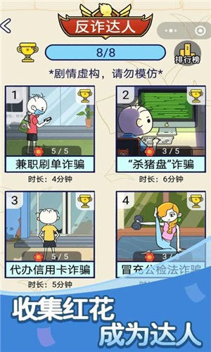 反诈达人官方版