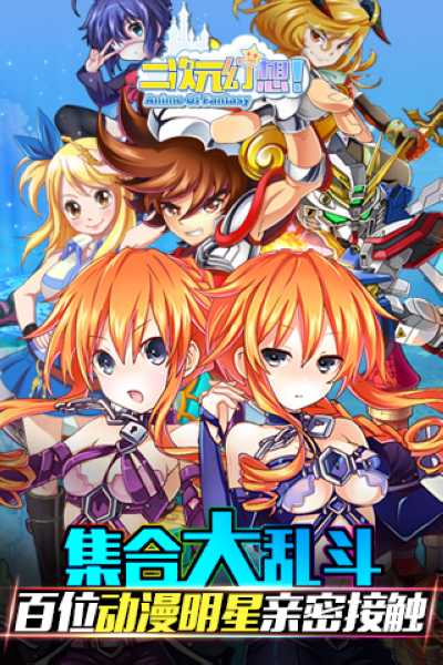 二次元幻想官方版