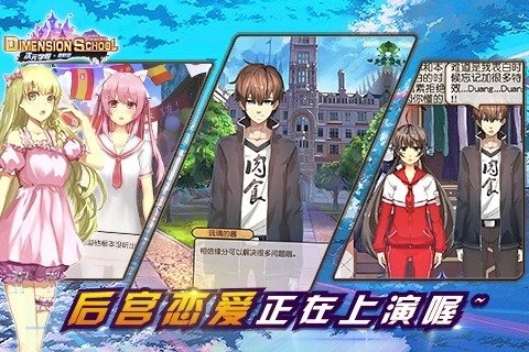 次元学院逆时空手游