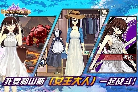 次元学院逆时空手游