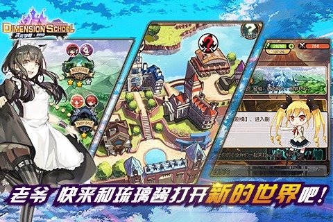 次元学院逆时空手游
